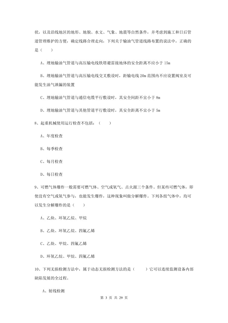 注册安全工程师《安全生产技术》综合练习试卷 附答案.doc_第3页