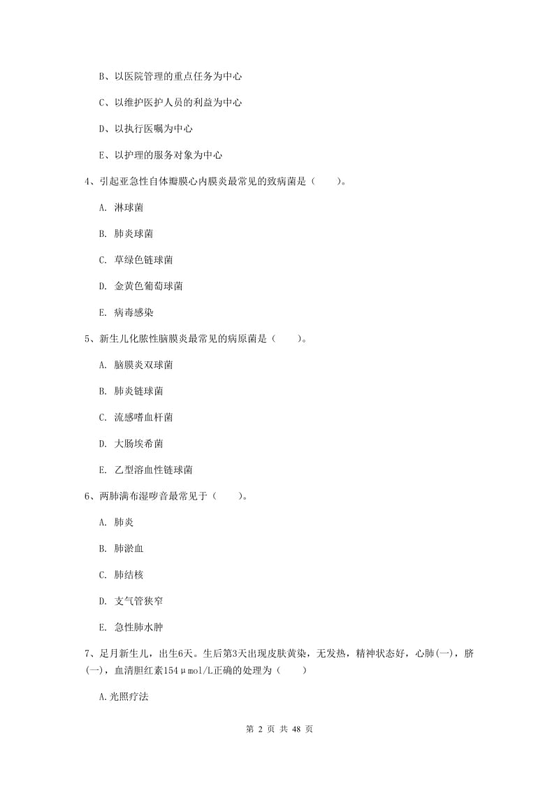 护士职业资格考试《实践能力》考前检测试卷B卷 附解析.doc_第2页