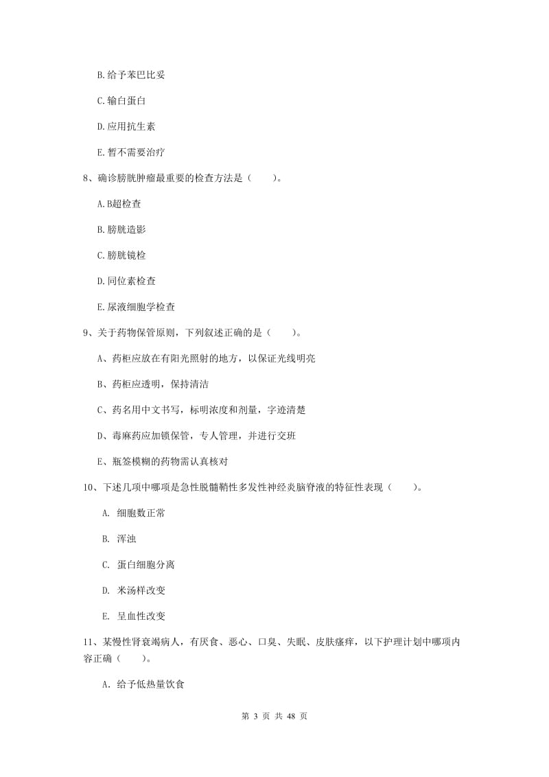 护士职业资格考试《实践能力》考前检测试卷B卷 附解析.doc_第3页