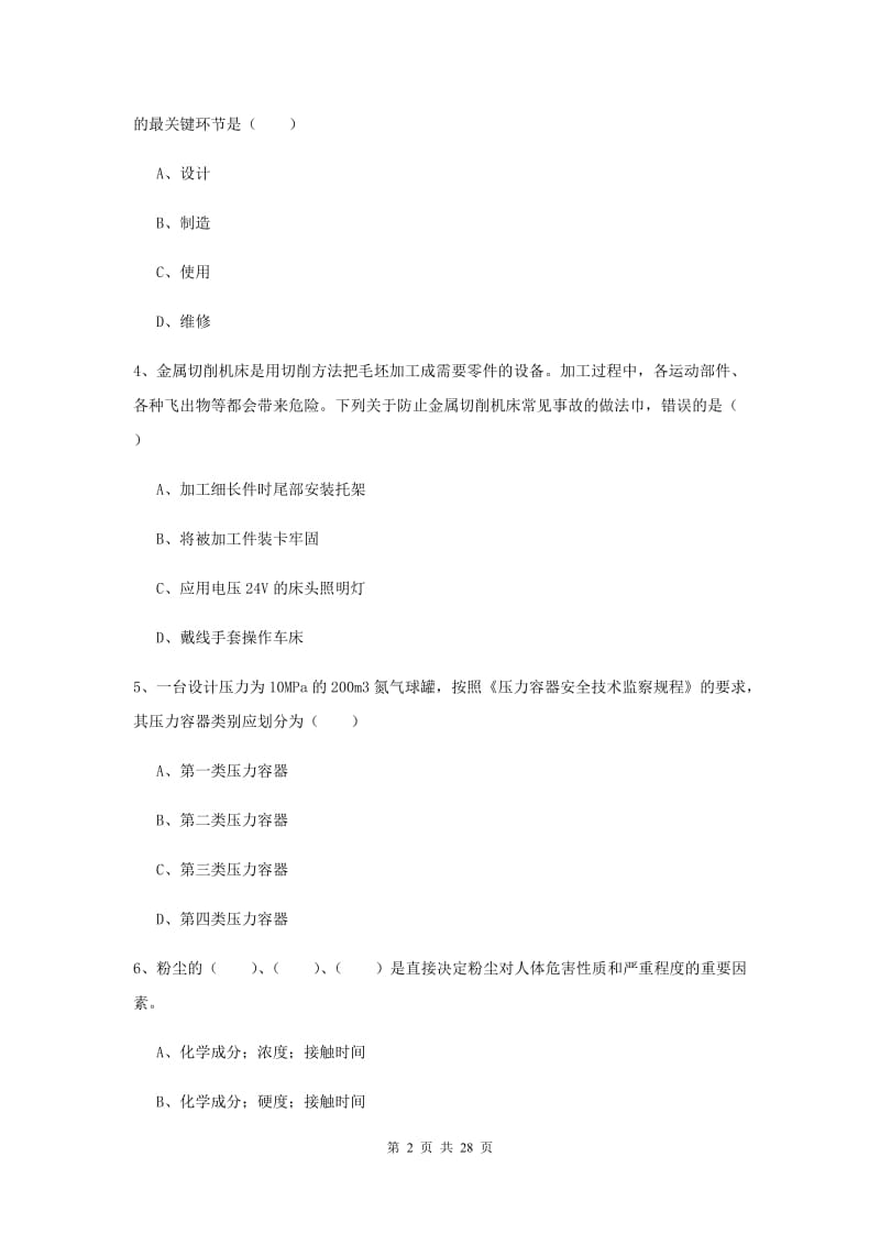 安全工程师考试《安全生产技术》全真模拟试题B卷 附答案.doc_第2页