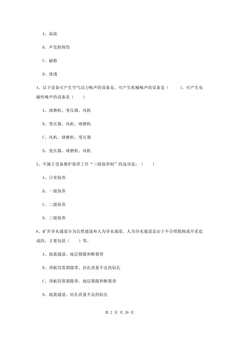 安全工程师考试《安全生产技术》全真模拟试题B卷 含答案.doc_第2页