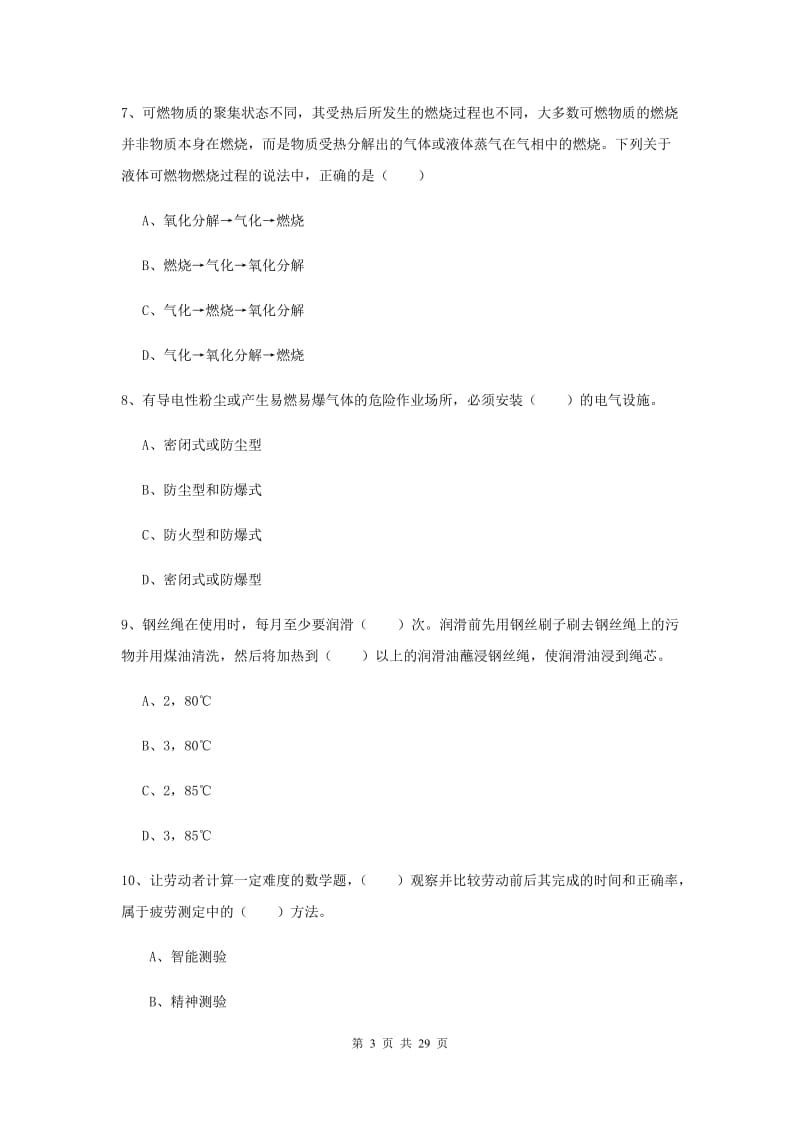 安全工程师考试《安全生产技术》全真模拟试题B卷 含答案.doc_第3页