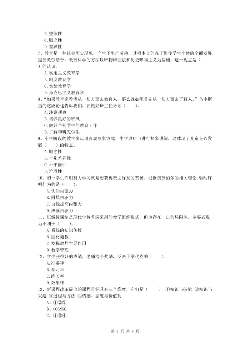 小学教师资格《教育教学知识与能力》每周一练试卷 附解析.doc_第2页