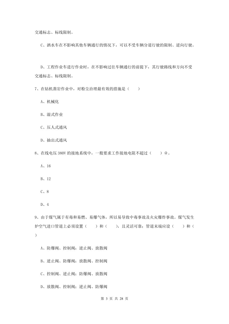 安全工程师《安全生产技术》强化训练试题A卷.doc_第3页