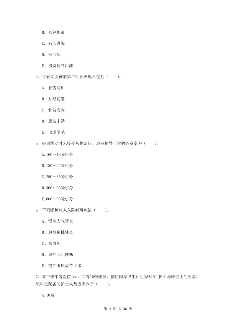 护士职业资格证考试《专业实务》能力测试试题D卷 附解析.doc_第2页