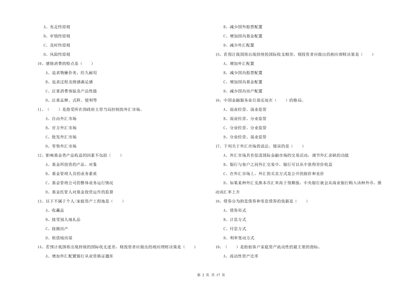 初级银行从业资格证《个人理财》过关练习试卷B卷 附解析.doc_第2页