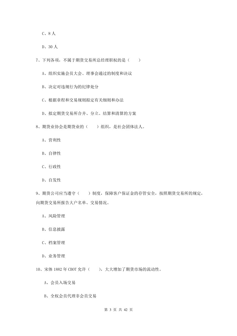 期货从业资格证《期货基础知识》强化训练试题C卷 附答案.doc_第3页