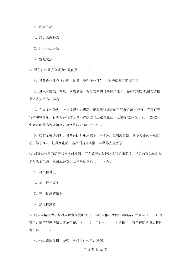 安全工程师考试《安全生产技术》全真模拟试卷 附解析.doc_第2页