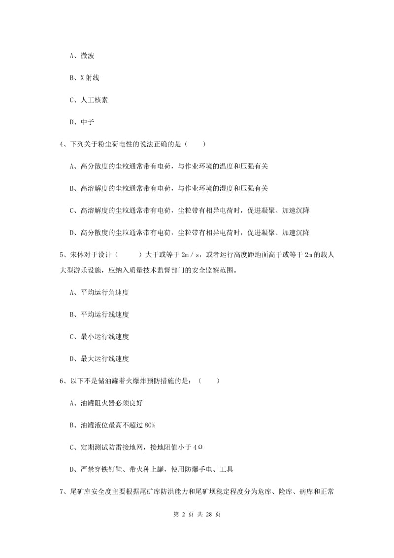 注册安全工程师《安全生产技术》每日一练试题 含答案.doc_第2页