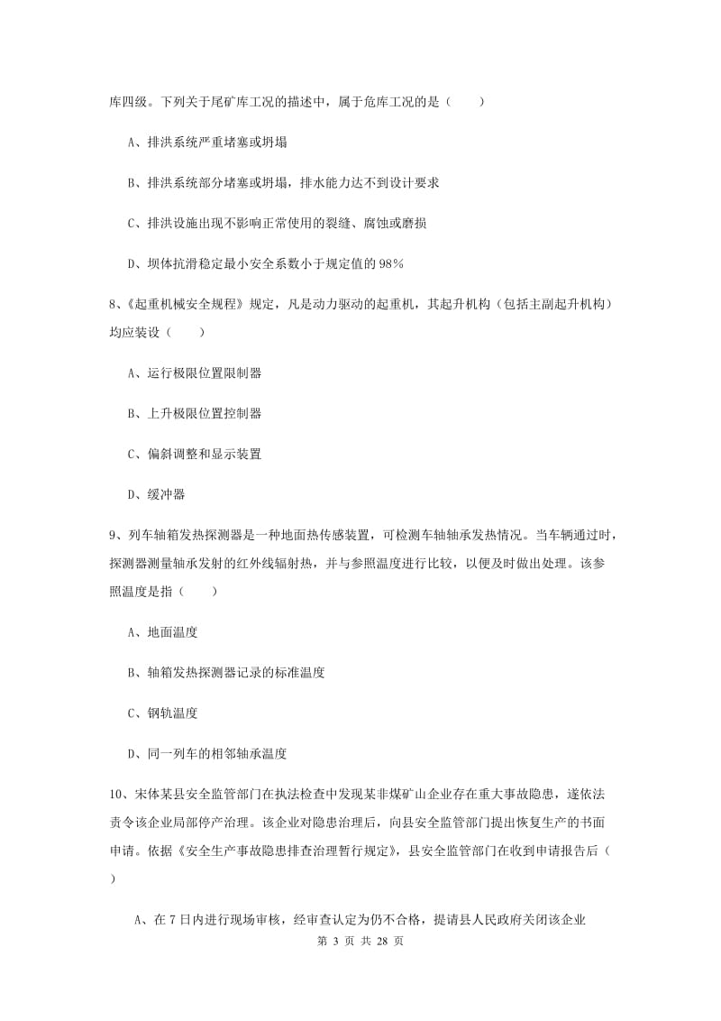 注册安全工程师《安全生产技术》每日一练试题 含答案.doc_第3页