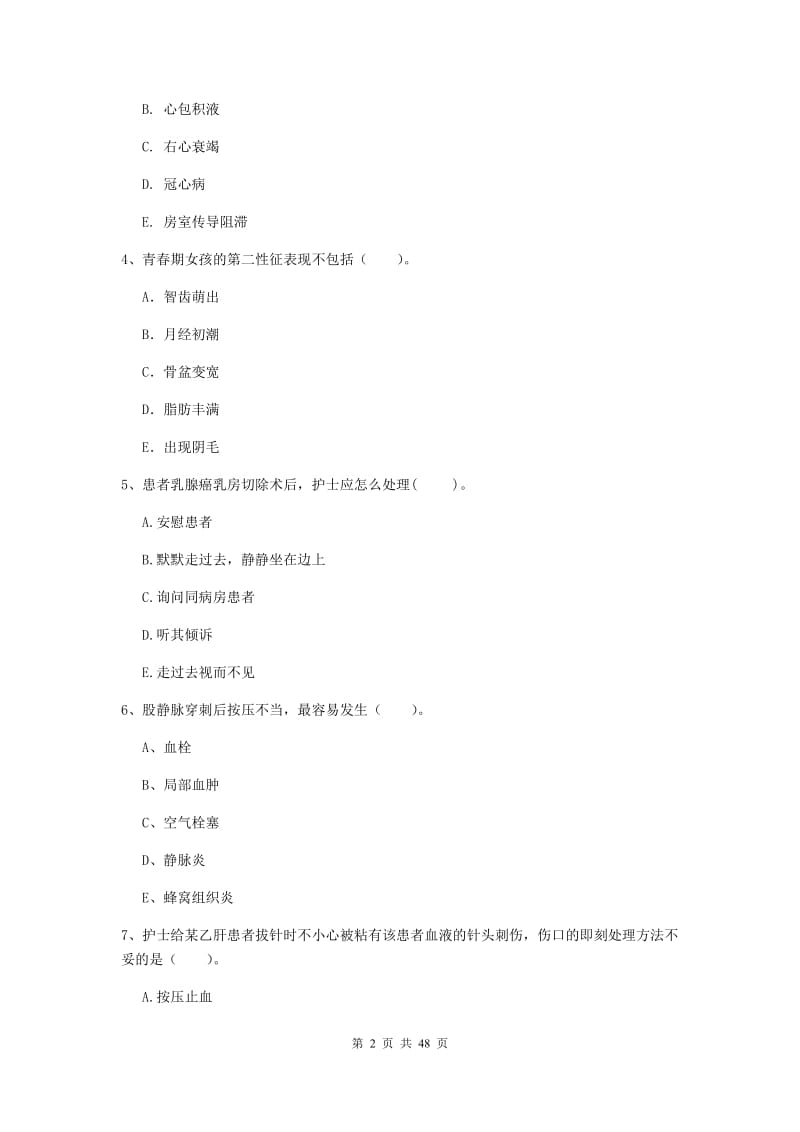 护士职业资格证《专业实务》考前冲刺试题A卷 附解析.doc_第2页