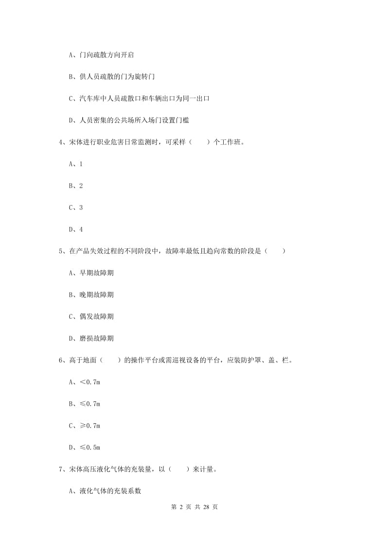 安全工程师考试《安全生产技术》全真模拟试卷A卷.doc_第2页