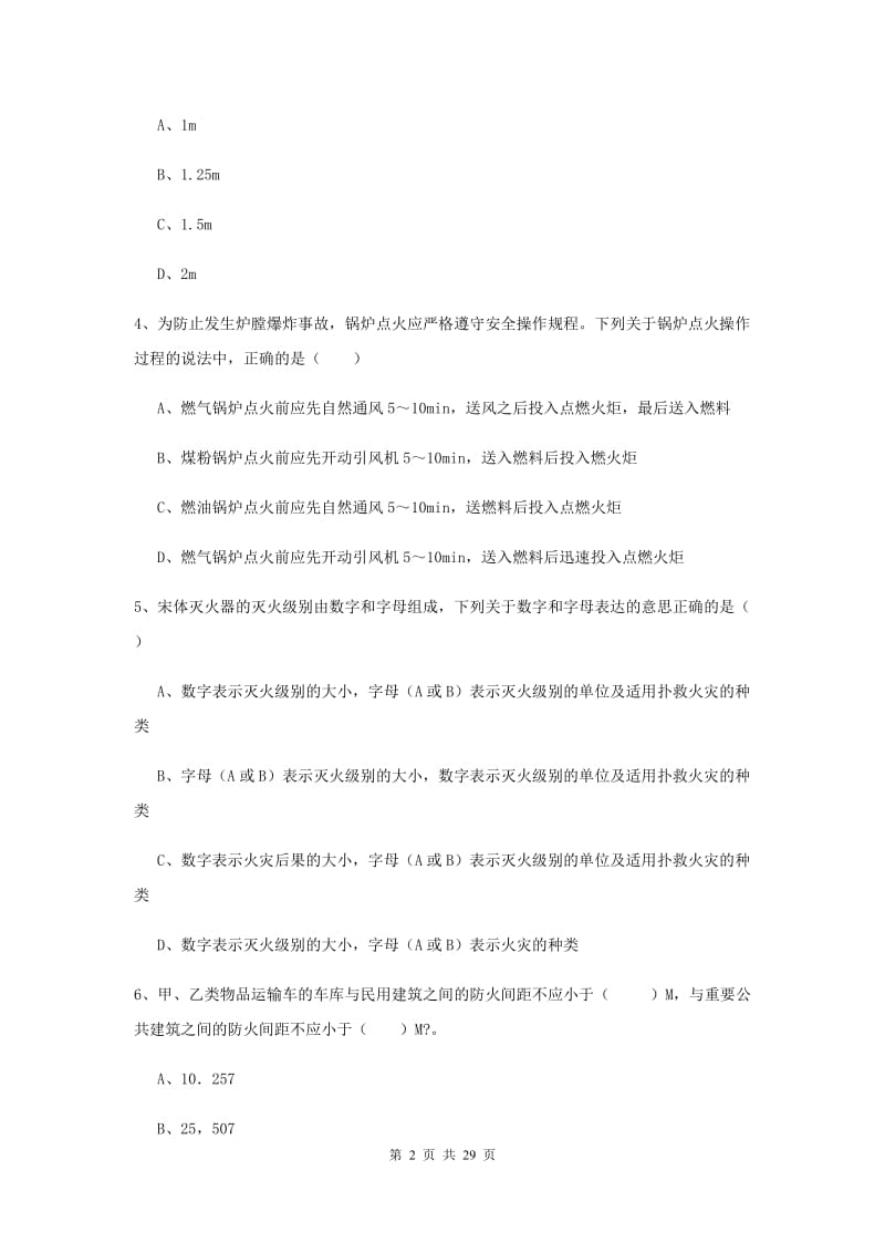 安全工程师《安全生产技术》每日一练试题D卷 含答案.doc_第2页