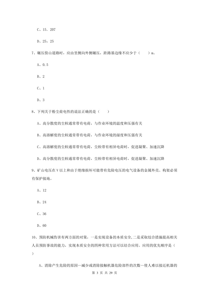 安全工程师《安全生产技术》每日一练试题D卷 含答案.doc_第3页