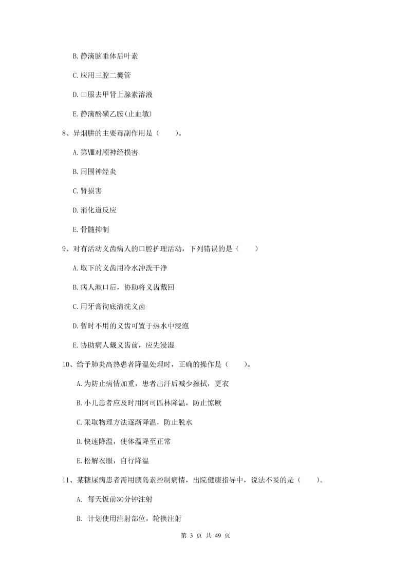 护士职业资格证考试《实践能力》强化训练试卷C卷 附解析.doc_第3页