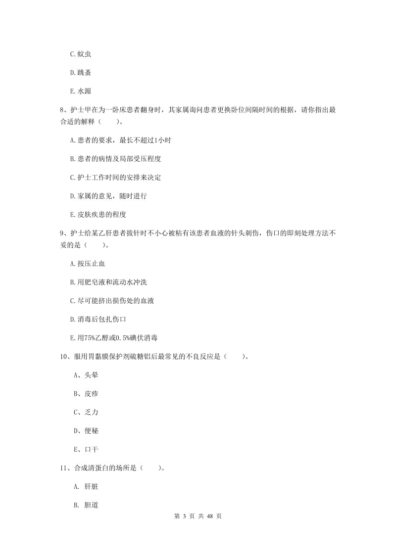 护士职业资格证考试《专业实务》模拟考试试卷A卷 附答案.doc_第3页