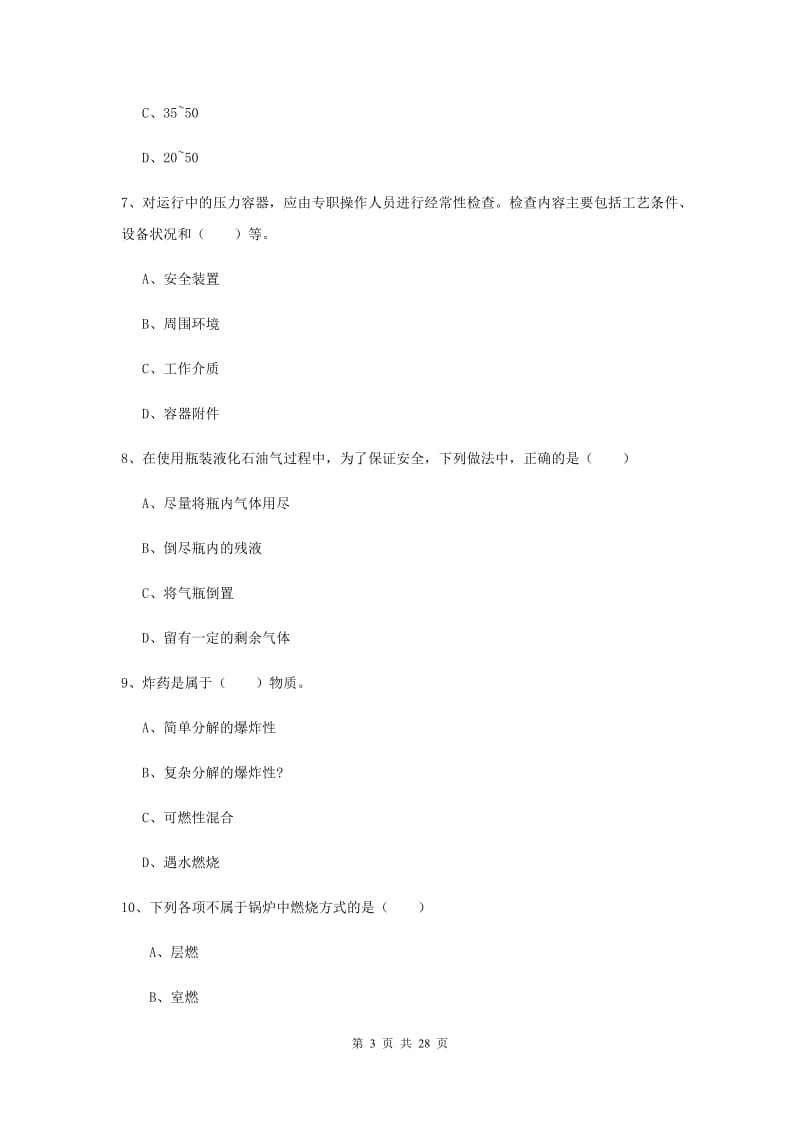 安全工程师考试《安全生产技术》提升训练试卷B卷 附答案.doc_第3页