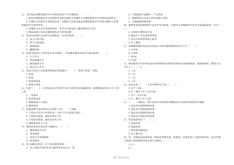 宁洱哈尼族彝族自治县食品安全管理员试题C卷 附答案.doc_第2页