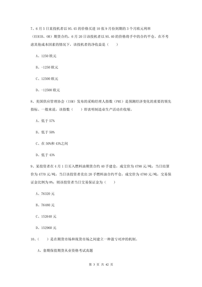 期货从业资格证考试《期货投资分析》全真模拟考试试题B卷 附答案.doc_第3页