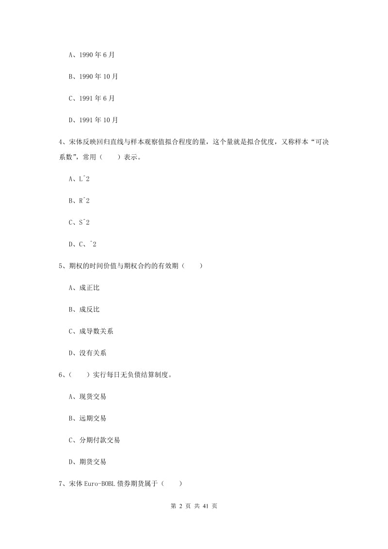 期货从业资格《期货投资分析》题库练习试题A卷 含答案.doc_第2页