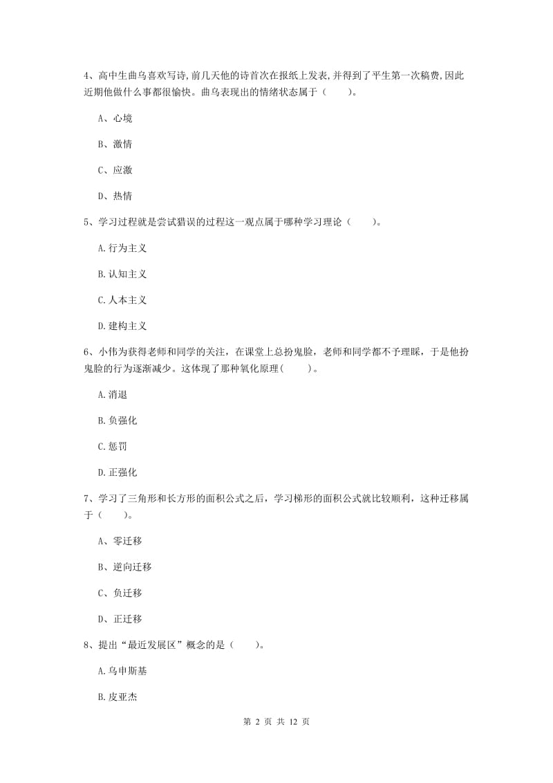 教师资格证《教育知识与能力（中学）》能力测试试卷 含答案.doc_第2页