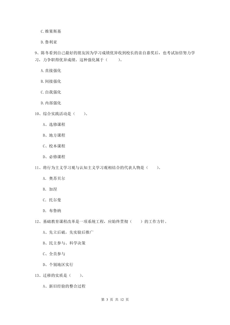 教师资格证《教育知识与能力（中学）》能力测试试卷 含答案.doc_第3页