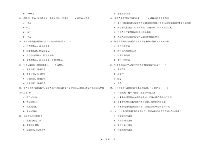 初级银行从业资格证《个人理财》考前练习试题C卷 附解析.doc_第3页