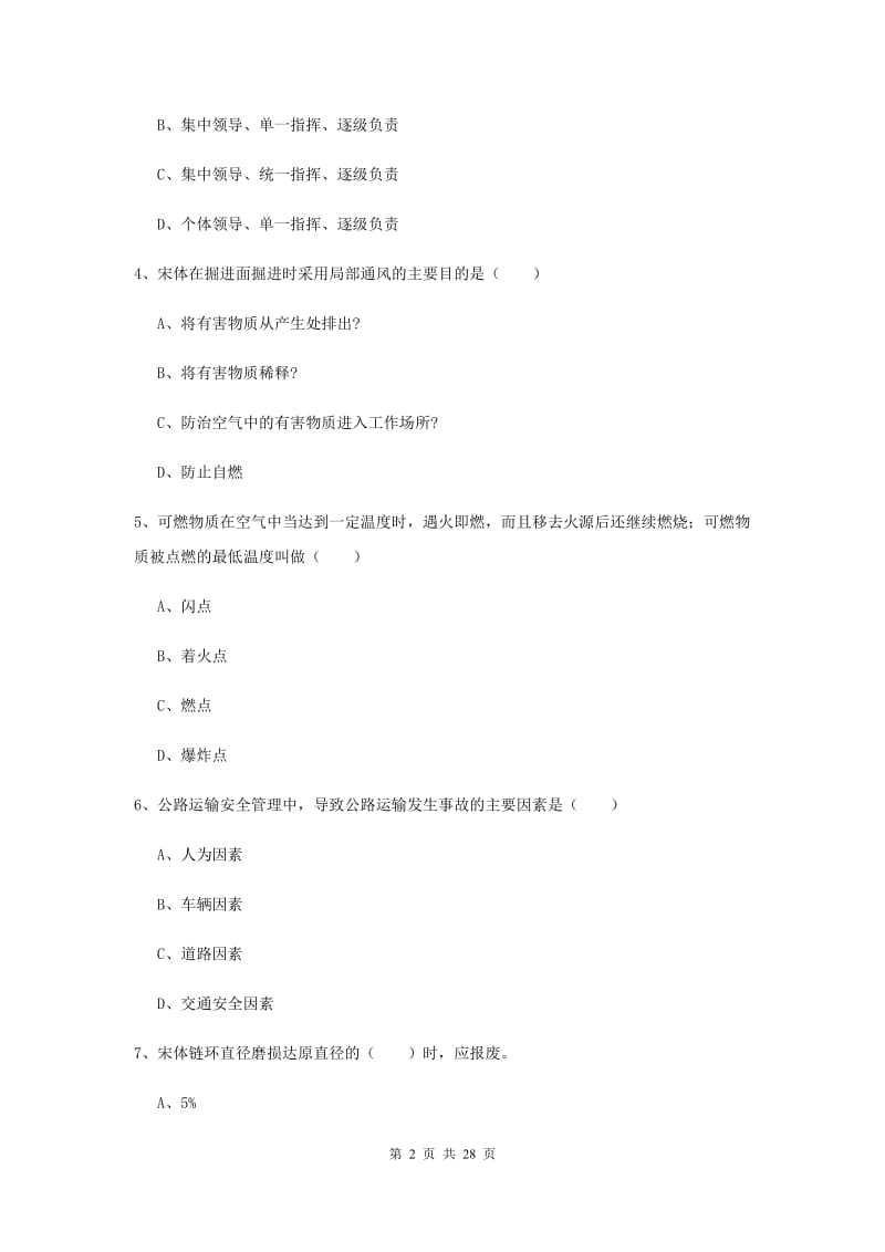 安全工程师考试《安全生产技术》考前练习试卷C卷 含答案.doc_第2页