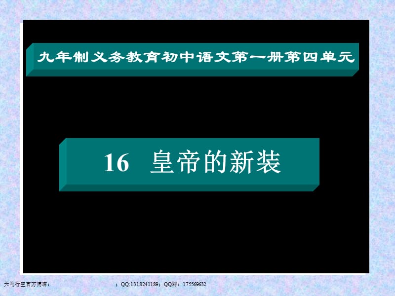 《皇帝的新装》ppt课件.ppt_第1页