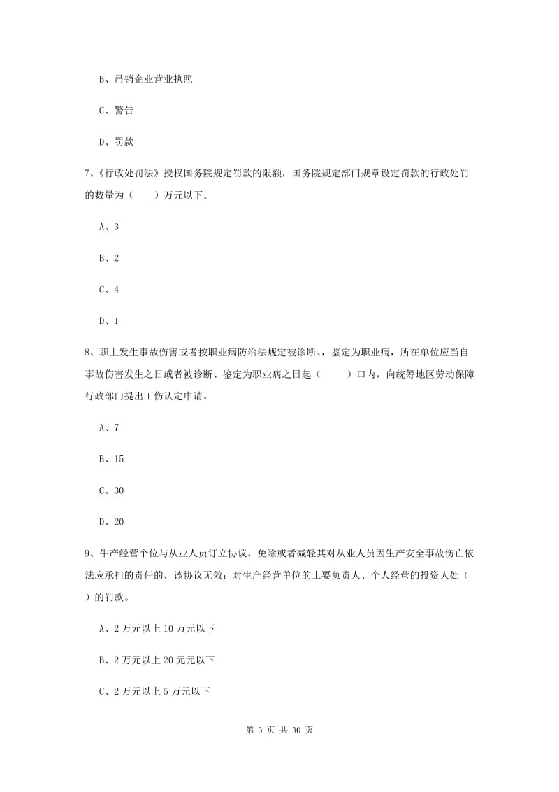 安全工程师考试《安全生产法及相关法律知识》全真模拟考试试题.doc_第3页