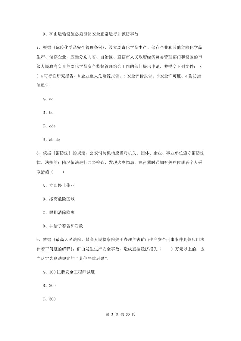 安全工程师《安全生产法及相关法律知识》考前冲刺试卷 附答案.doc_第3页