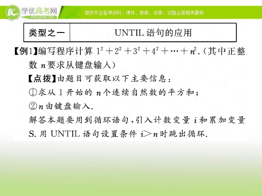 高中數(shù)學(xué)(北師大版)必修三課件：23典例導(dǎo)析：循環(huán)語句.ppt_第1頁