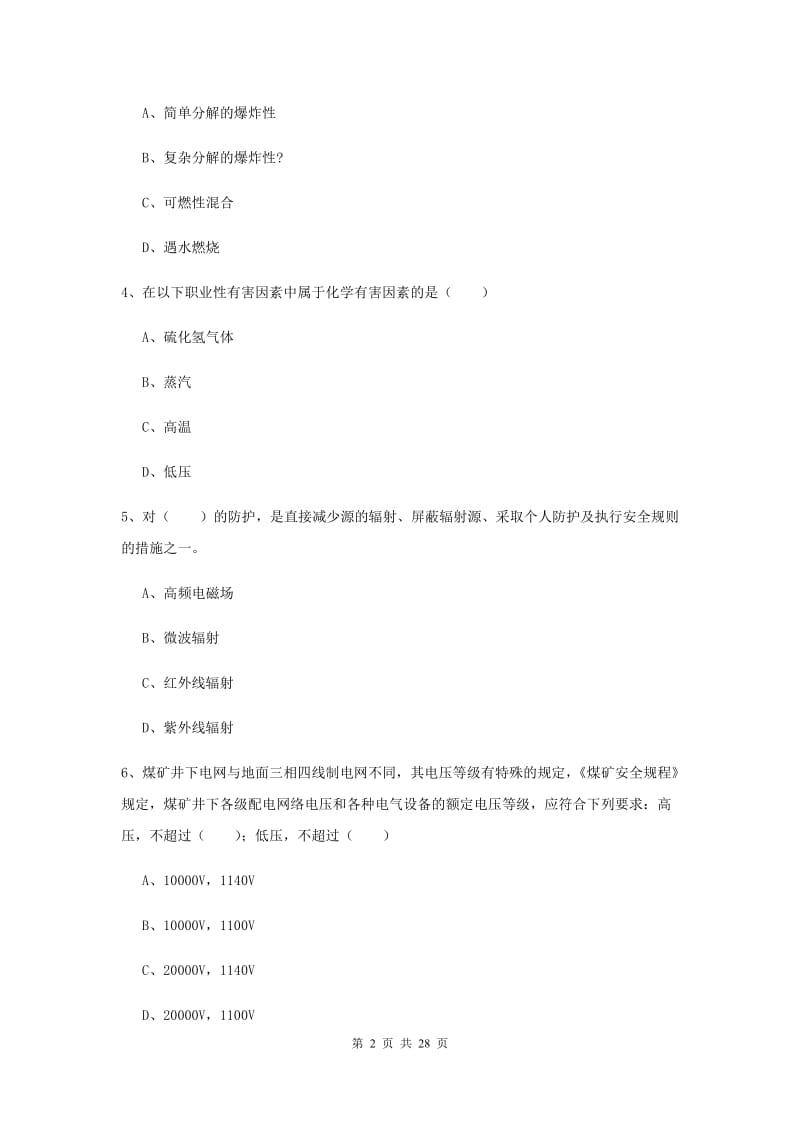 注册安全工程师《安全生产技术》综合检测试题A卷 附解析.doc_第2页