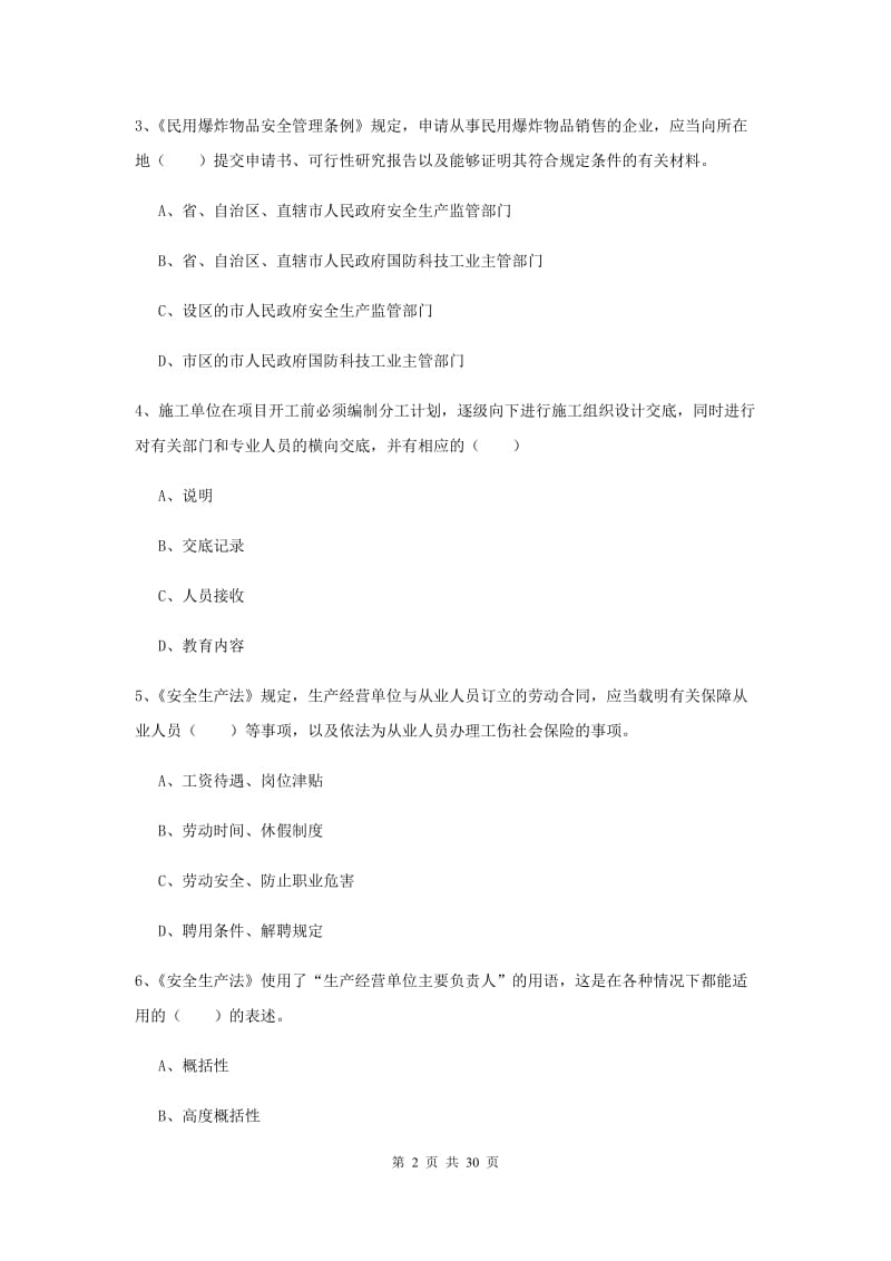 安全工程师《安全生产法及相关法律知识》考前练习试卷A卷 附解析.doc_第2页