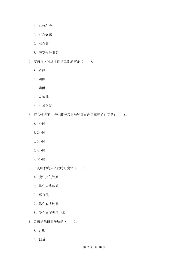 护士职业资格证考试《专业实务》综合练习试题D卷.doc_第2页