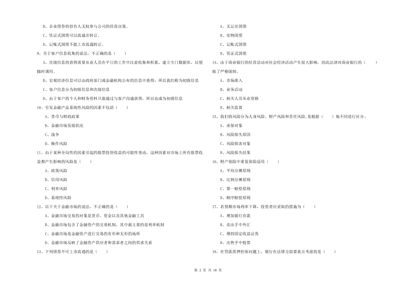 初级银行从业资格证《个人理财》押题练习试题A卷 附答案.doc_第2页