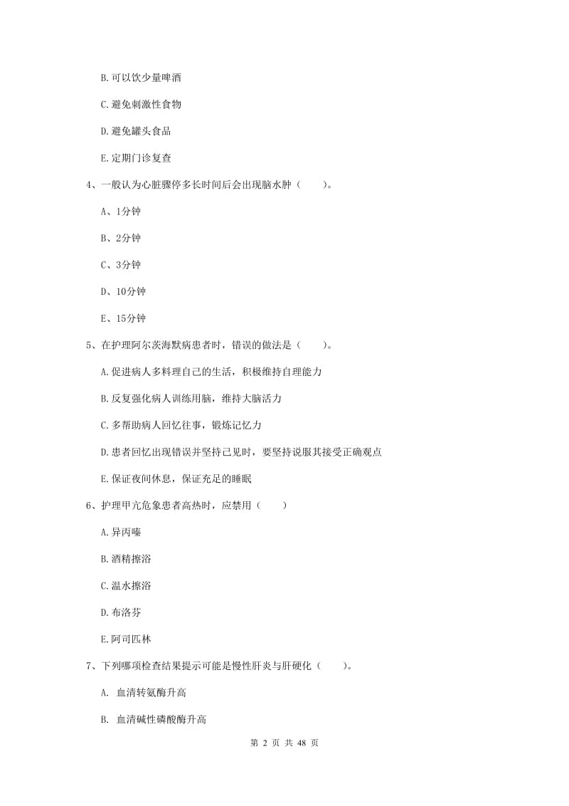 护士职业资格考试《实践能力》每日一练试卷C卷 附答案.doc_第2页