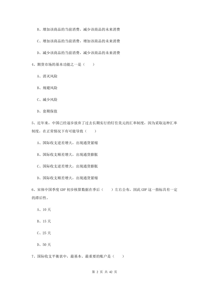 期货从业资格《期货投资分析》题库综合试卷A卷.doc_第2页