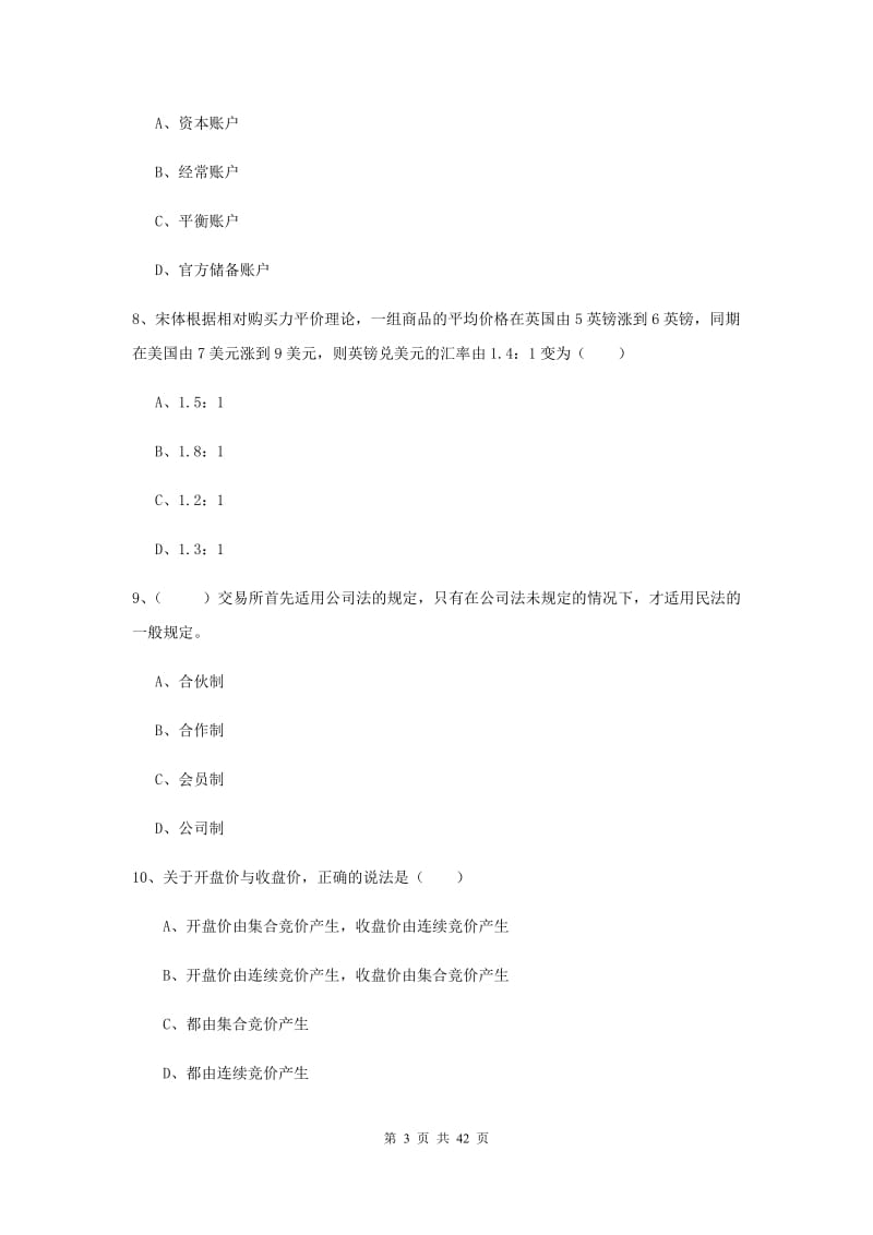 期货从业资格《期货投资分析》题库综合试卷A卷.doc_第3页