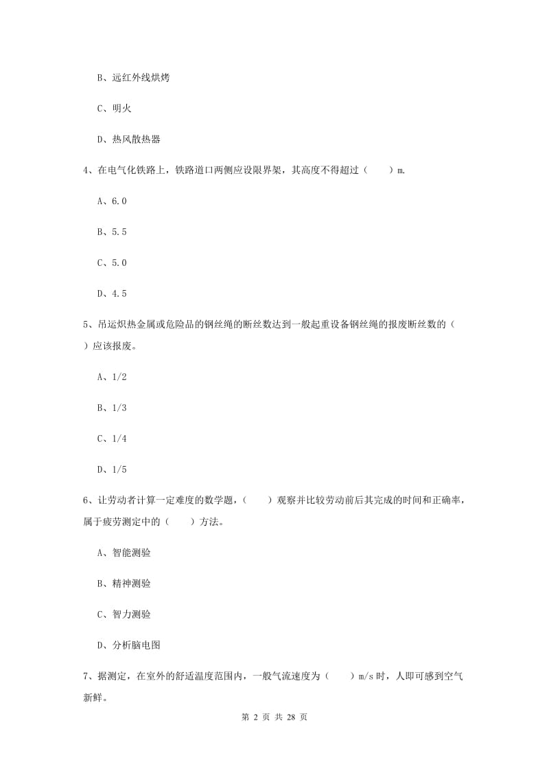 安全工程师考试《安全生产技术》能力检测试题D卷.doc_第2页