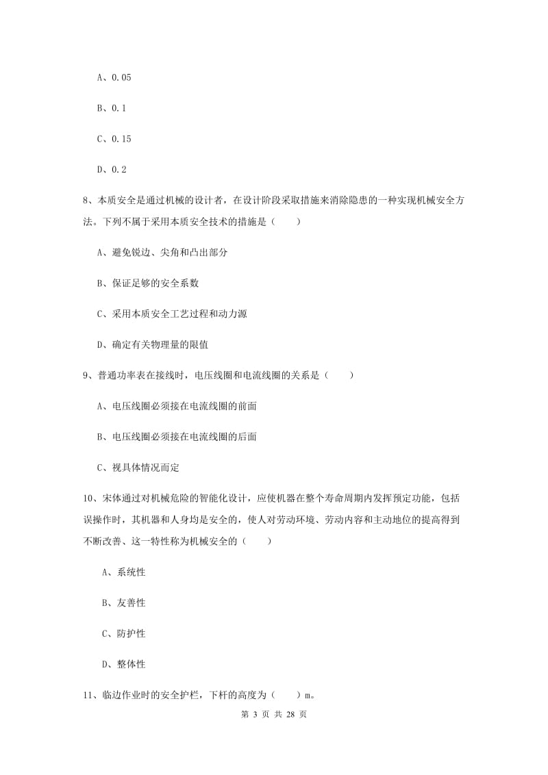 安全工程师考试《安全生产技术》能力检测试题D卷.doc_第3页