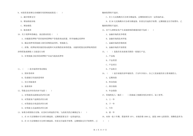 初级银行从业资格考试《个人理财》综合检测试题A卷.doc_第2页