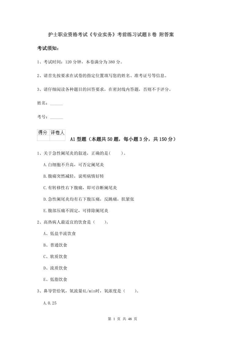 护士职业资格考试《专业实务》考前练习试题B卷 附答案.doc_第1页