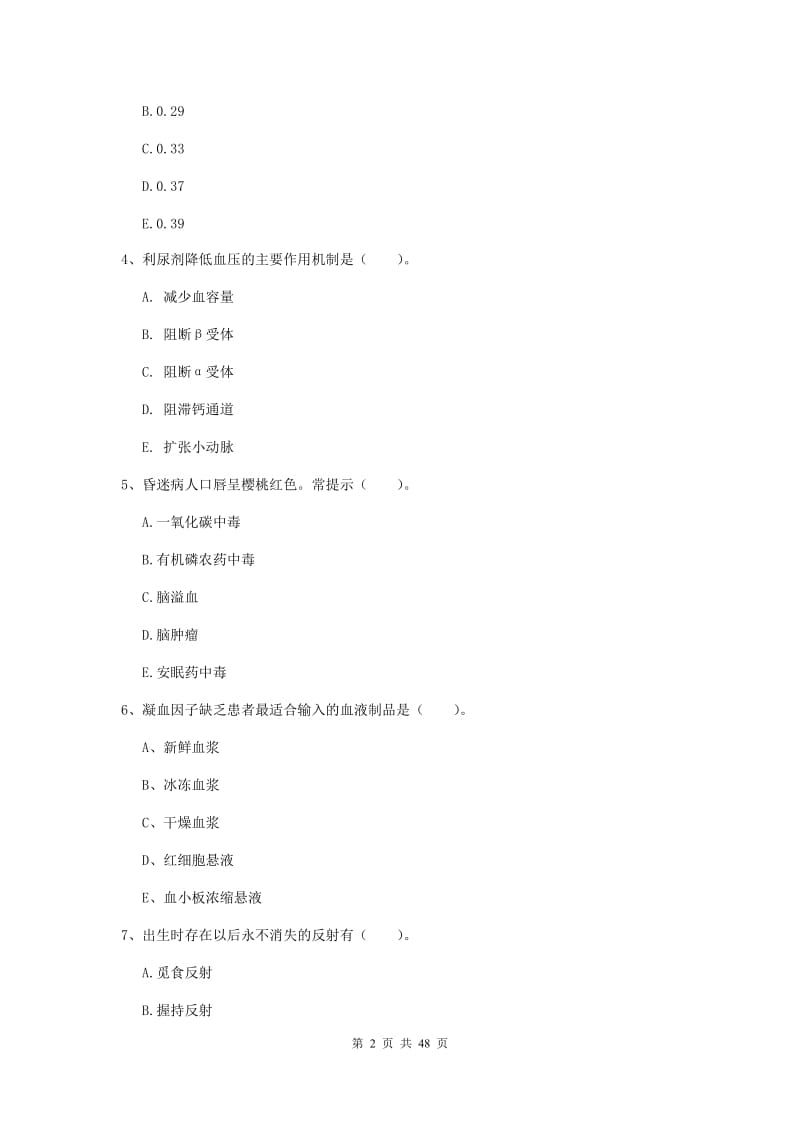 护士职业资格考试《专业实务》考前练习试题B卷 附答案.doc_第2页