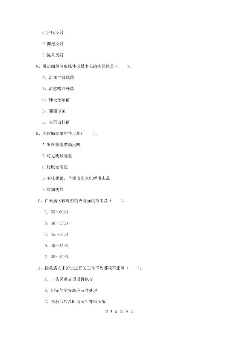 护士职业资格考试《专业实务》考前练习试题B卷 附答案.doc_第3页