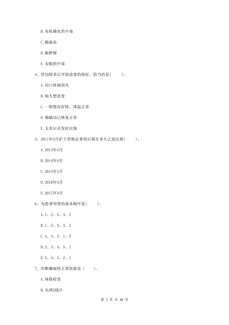 护士职业资格考试《专业实务》综合练习试卷B卷 附解析.doc_第2页