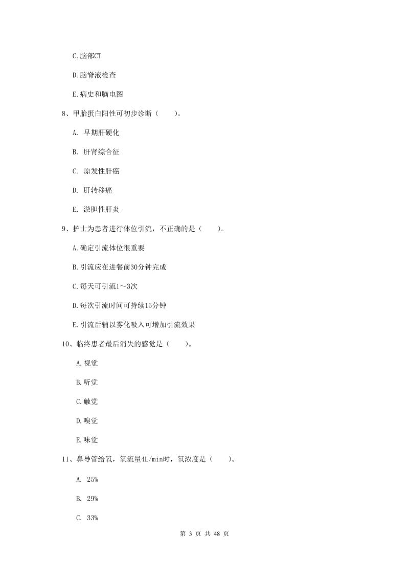 护士职业资格考试《专业实务》综合练习试卷B卷 附解析.doc_第3页