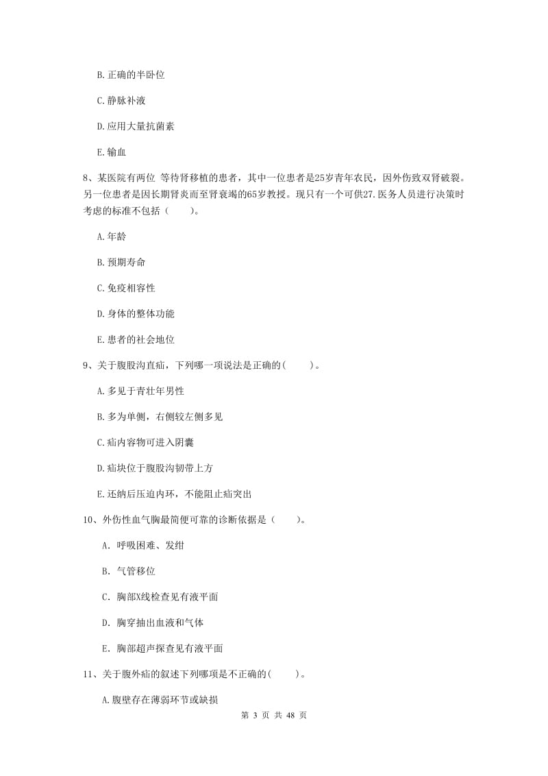 护士职业资格证《专业实务》综合练习试卷B卷.doc_第3页