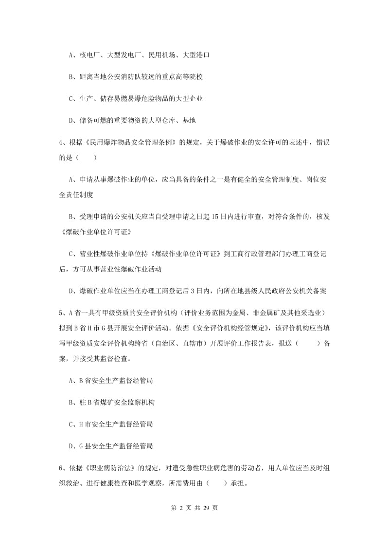 安全工程师考试《安全生产法及相关法律知识》过关检测试卷A卷 附解析.doc_第2页