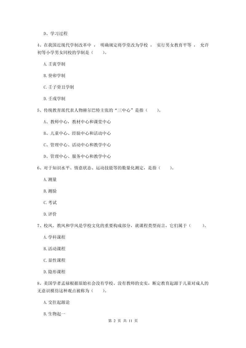 教师资格证考试《（中学）教育知识与能力》题库练习试卷D卷 含答案.doc_第2页